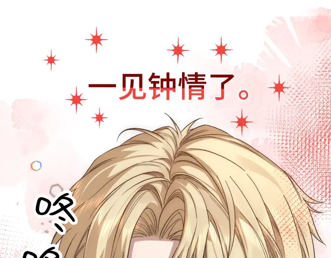《日与夜》第十四话 见色起意 第75页