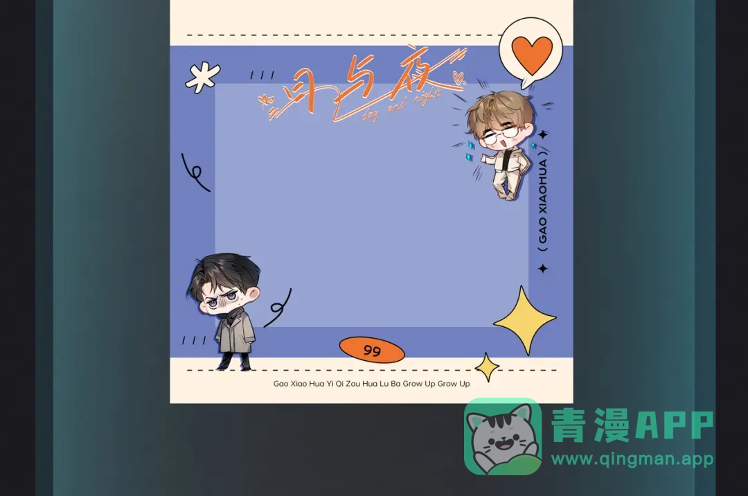 《日与夜》第十四话 见色起意 第111页
