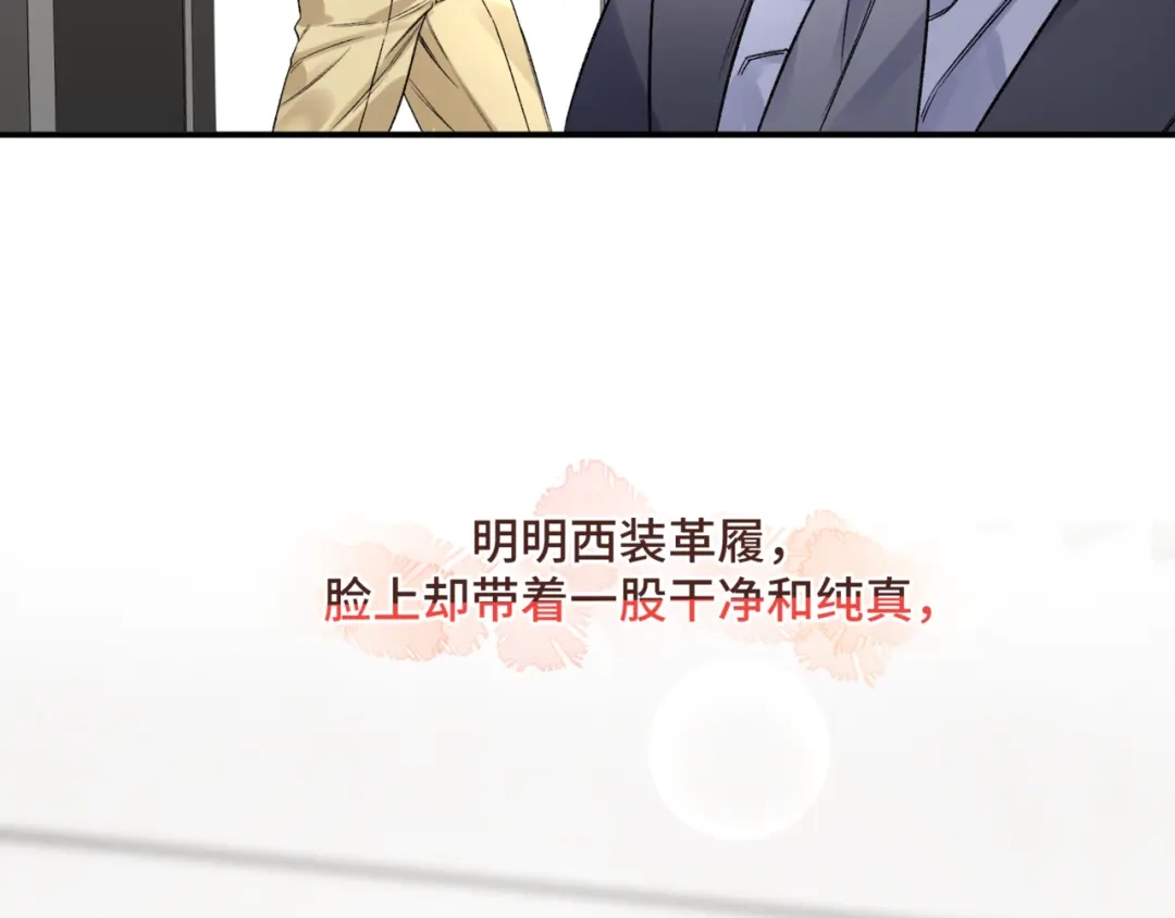 《日与夜》第十四话 见色起意 第70页