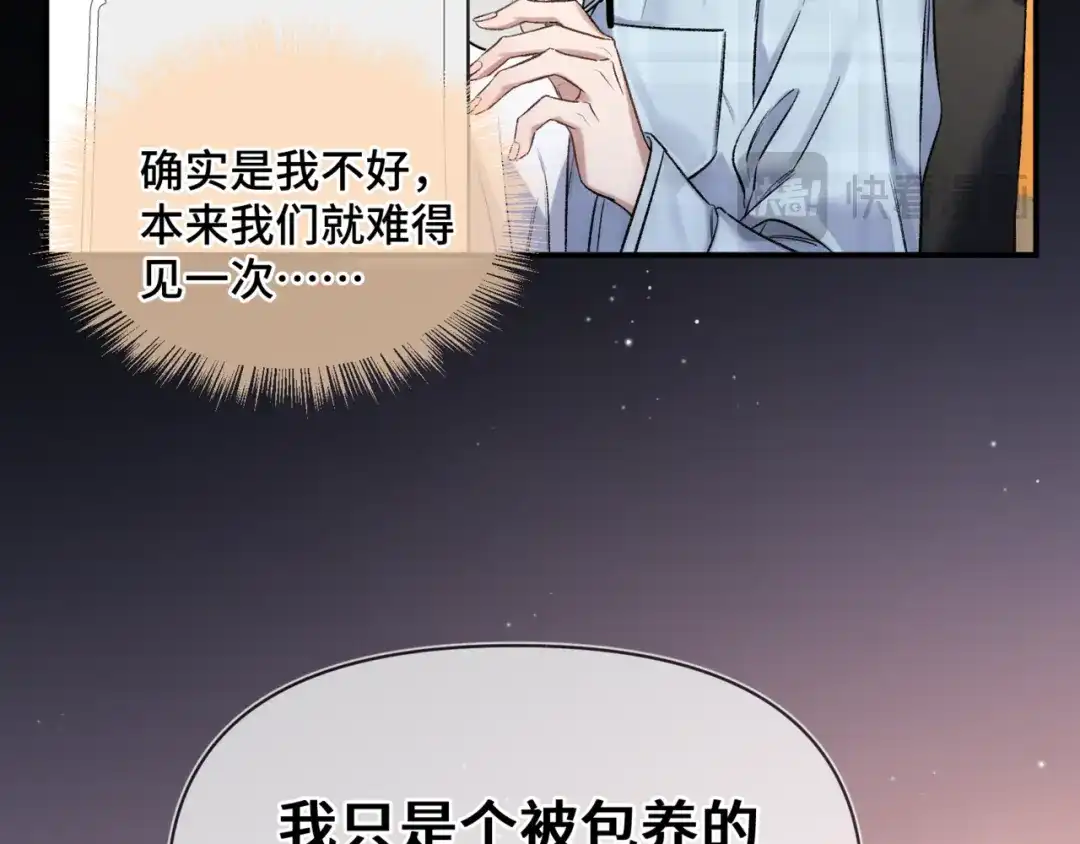 《日与夜》第十四话 见色起意 第30页