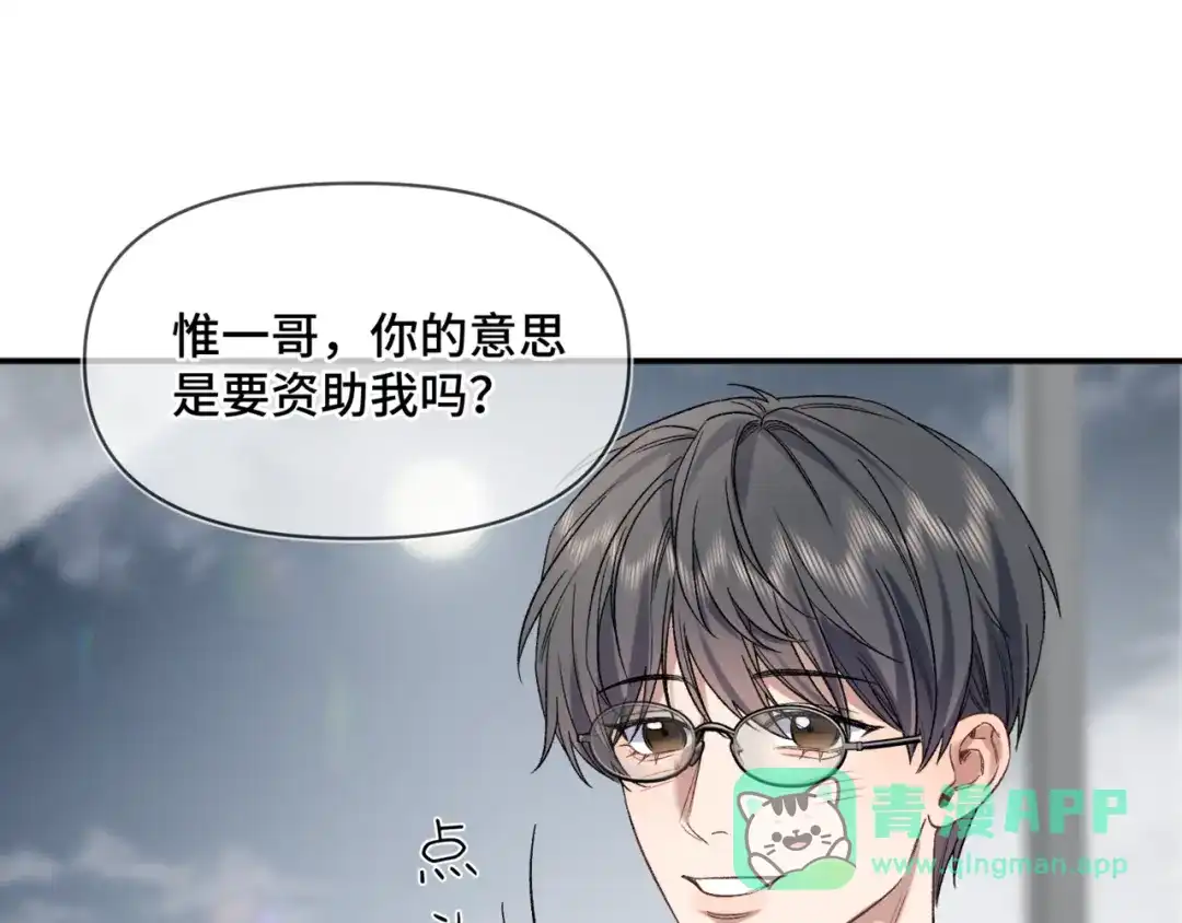 《日与夜》第十四话 见色起意 第91页