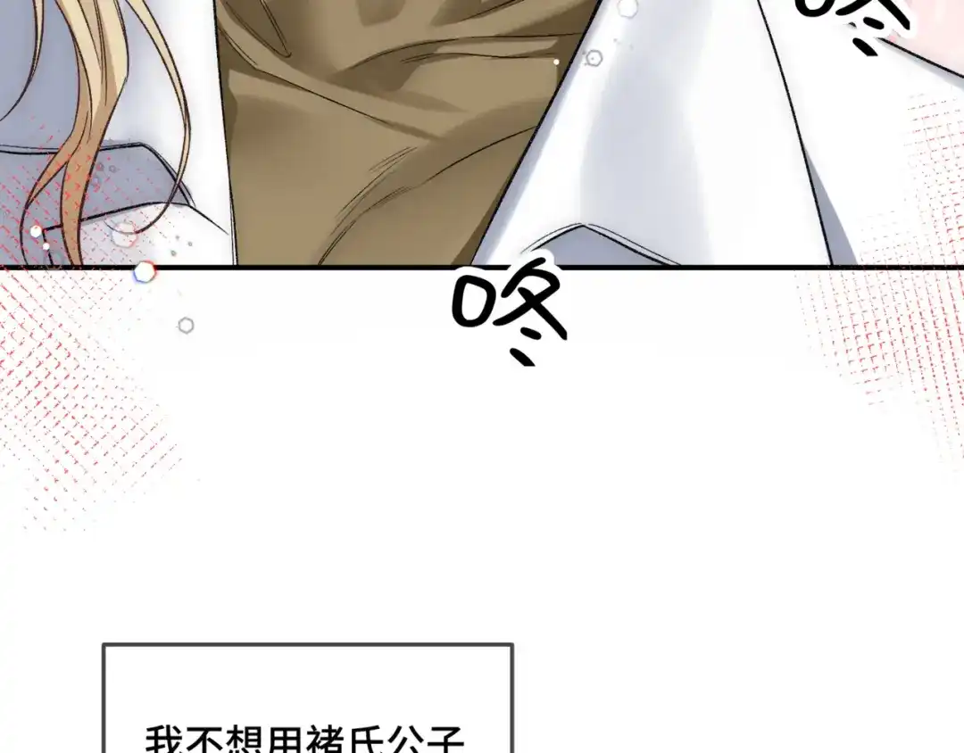 《日与夜》第十四话 见色起意 第77页