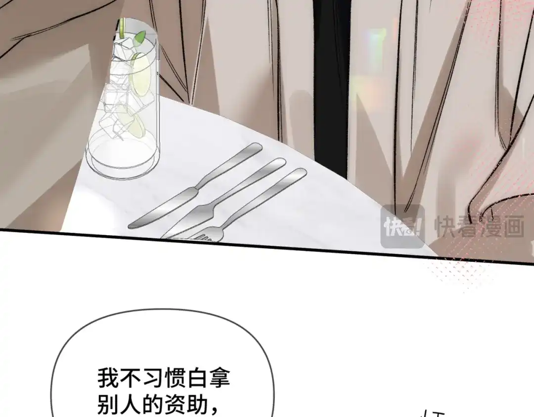 《日与夜》第十四话 见色起意 第98页