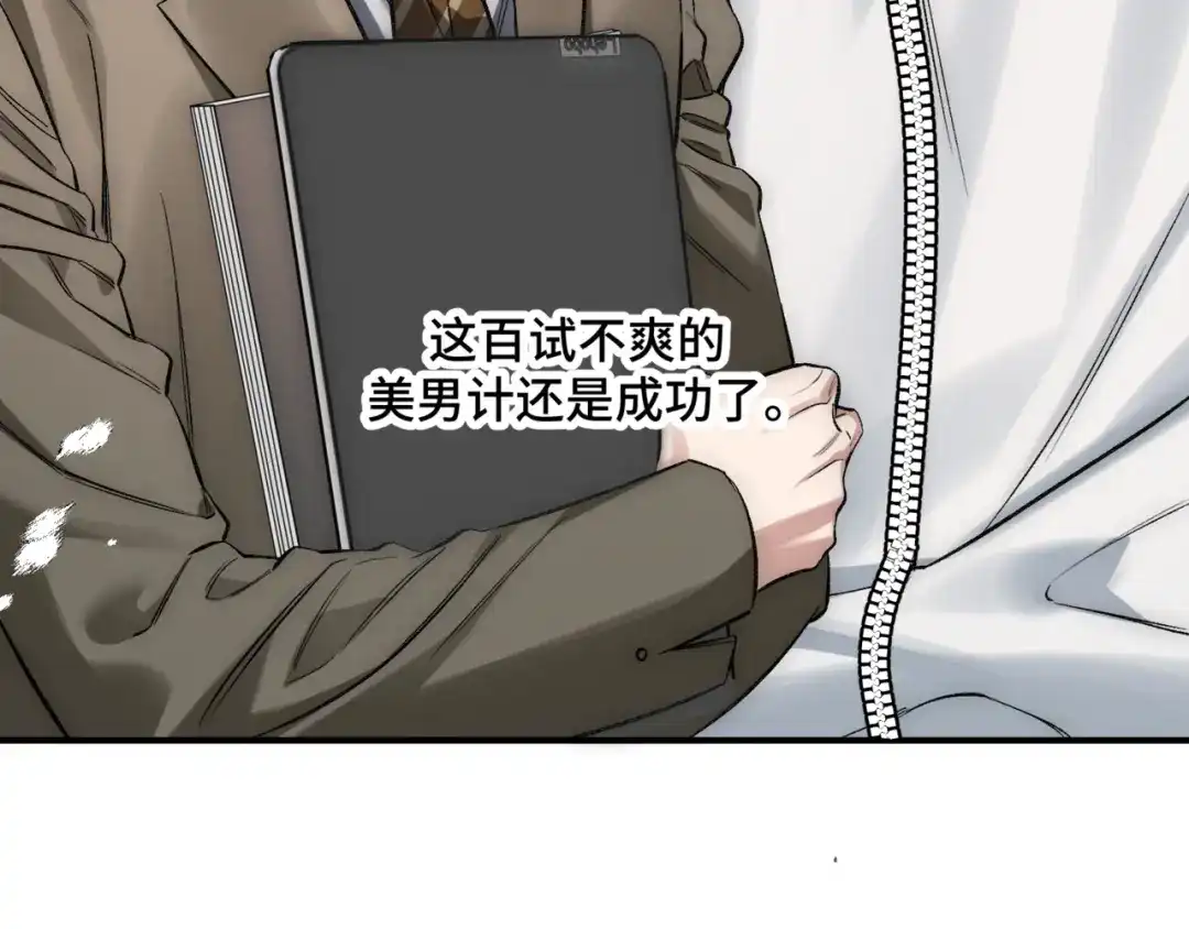 《日与夜》第十四话 见色起意 第87页