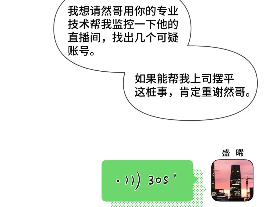 《日与夜》第十五话 自己的人还得自己疼 第72页