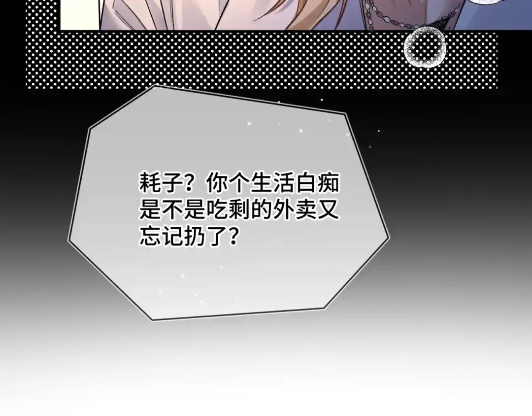 《日与夜》第十五话 自己的人还得自己疼 第57页