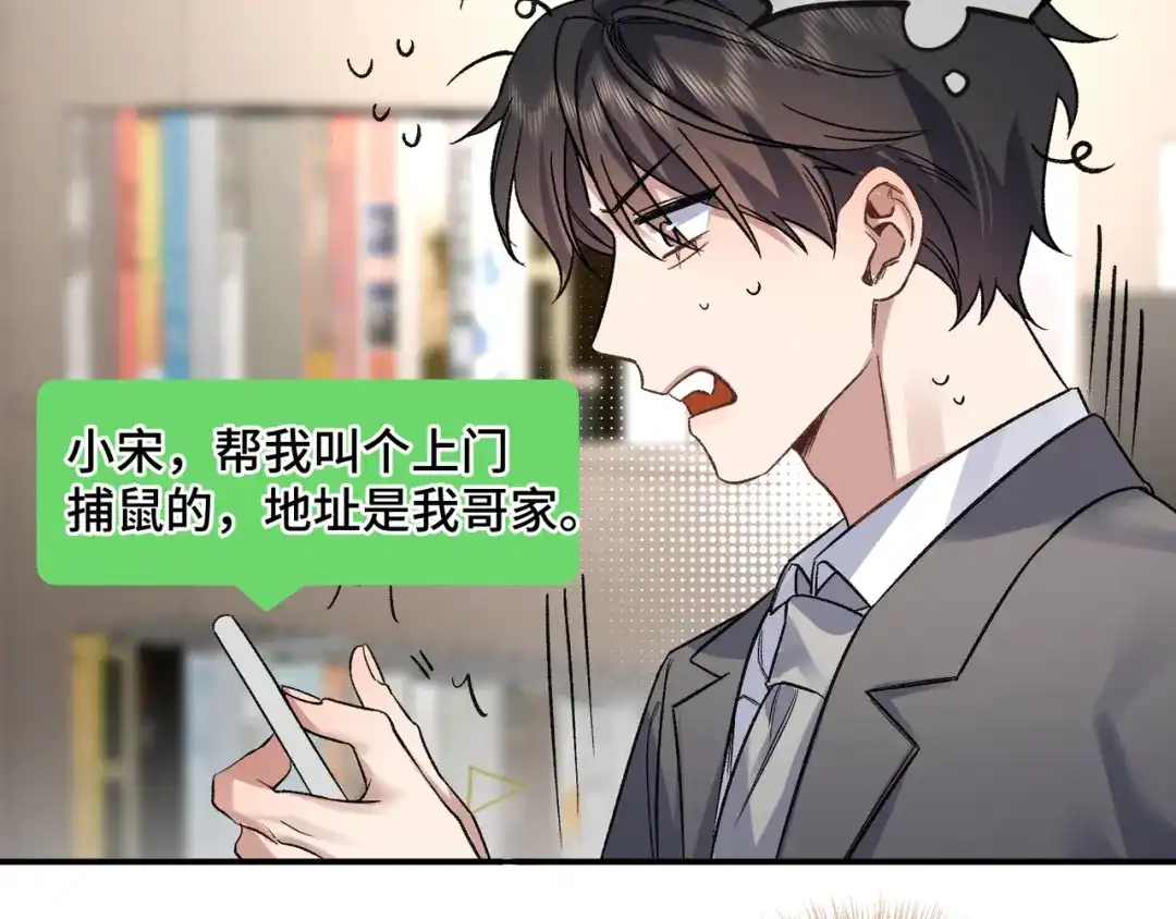 《日与夜》第十五话 自己的人还得自己疼 第65页