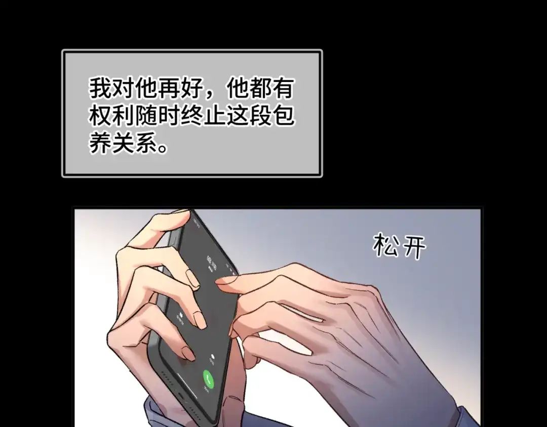 《日与夜》第十五话 自己的人还得自己疼 第30页