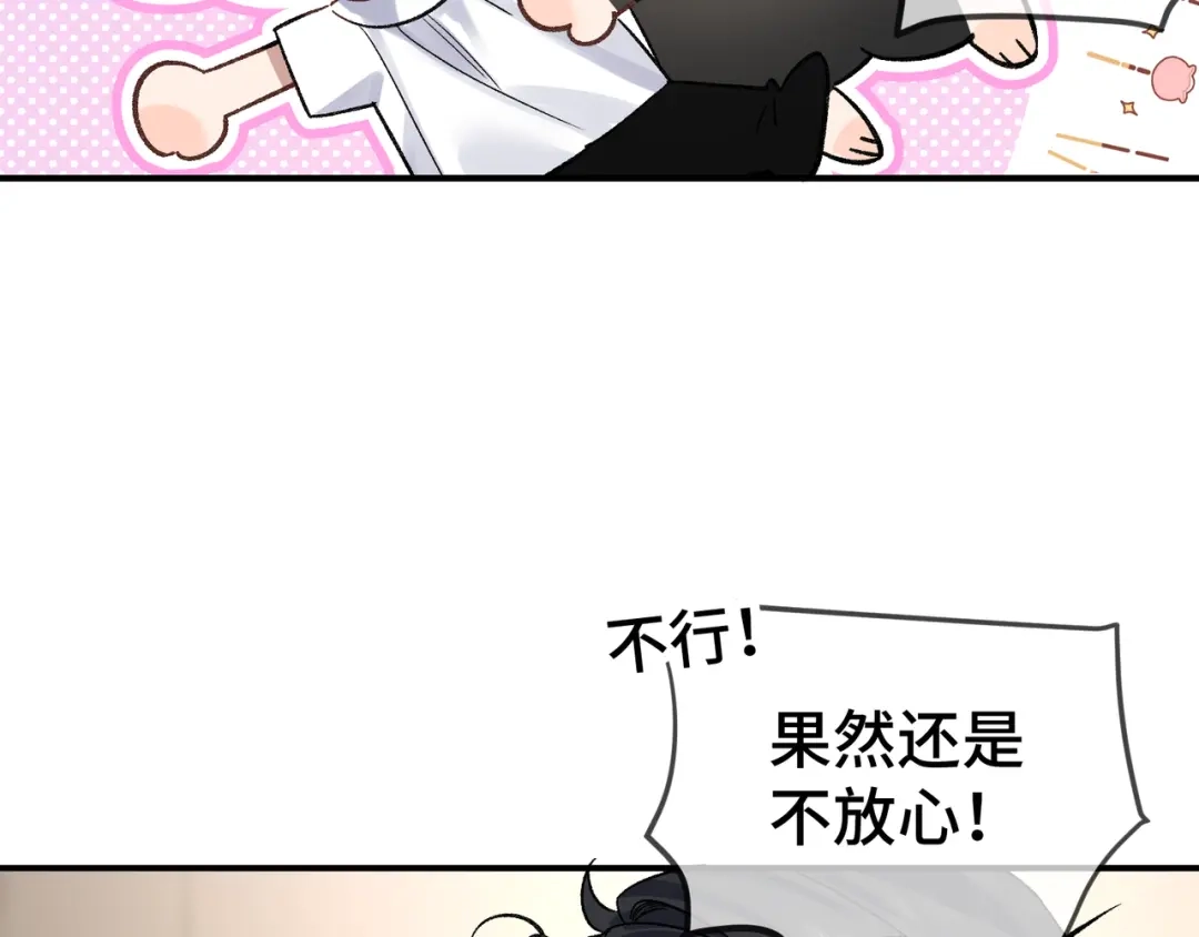 《日与夜》第十五话 自己的人还得自己疼 第64页