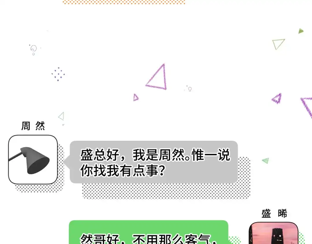 《日与夜》第十五话 自己的人还得自己疼 第68页