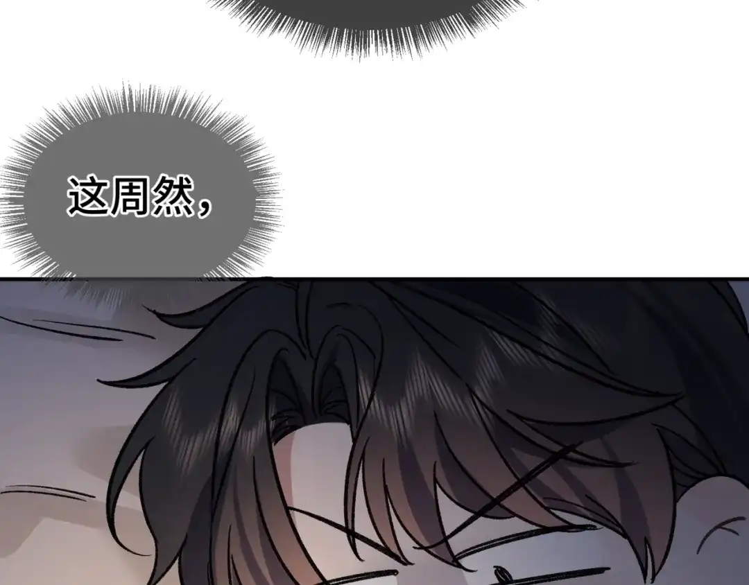 《日与夜》第十五话 自己的人还得自己疼 第85页