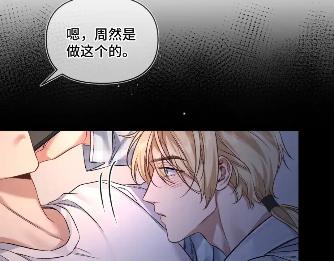 《日与夜》第十五话 自己的人还得自己疼 第40页