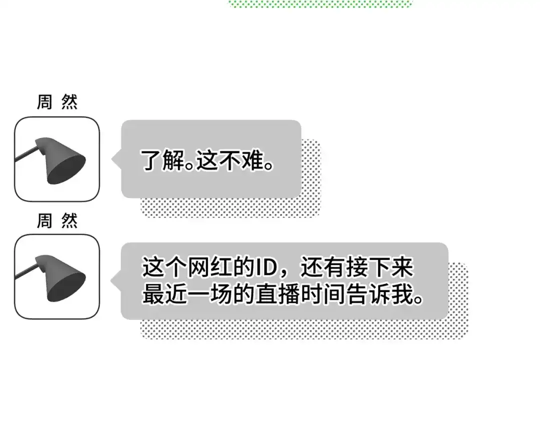 《日与夜》第十五话 自己的人还得自己疼 第73页