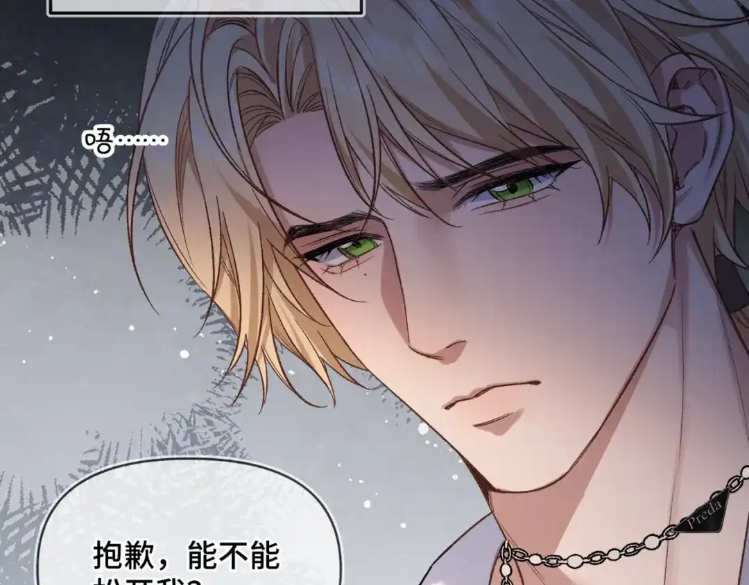《日与夜》第十五话 自己的人还得自己疼 第28页