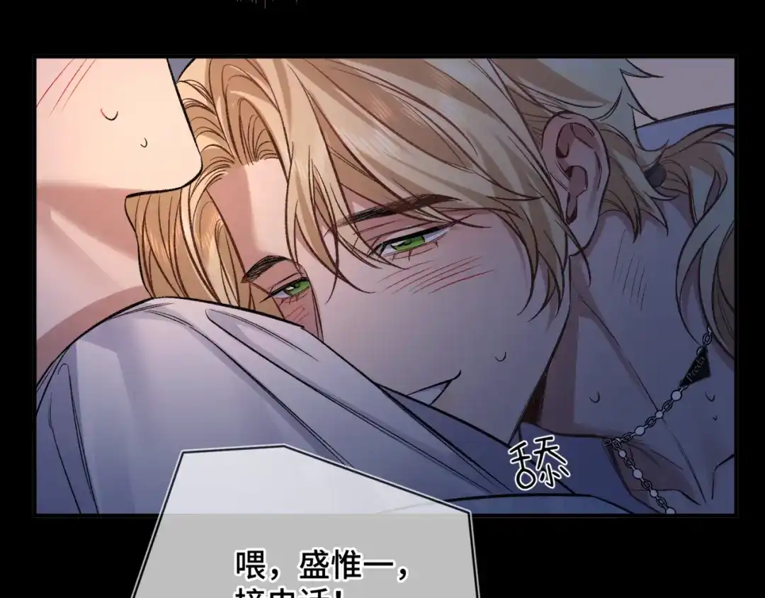 《日与夜》第十五话 自己的人还得自己疼 第15页