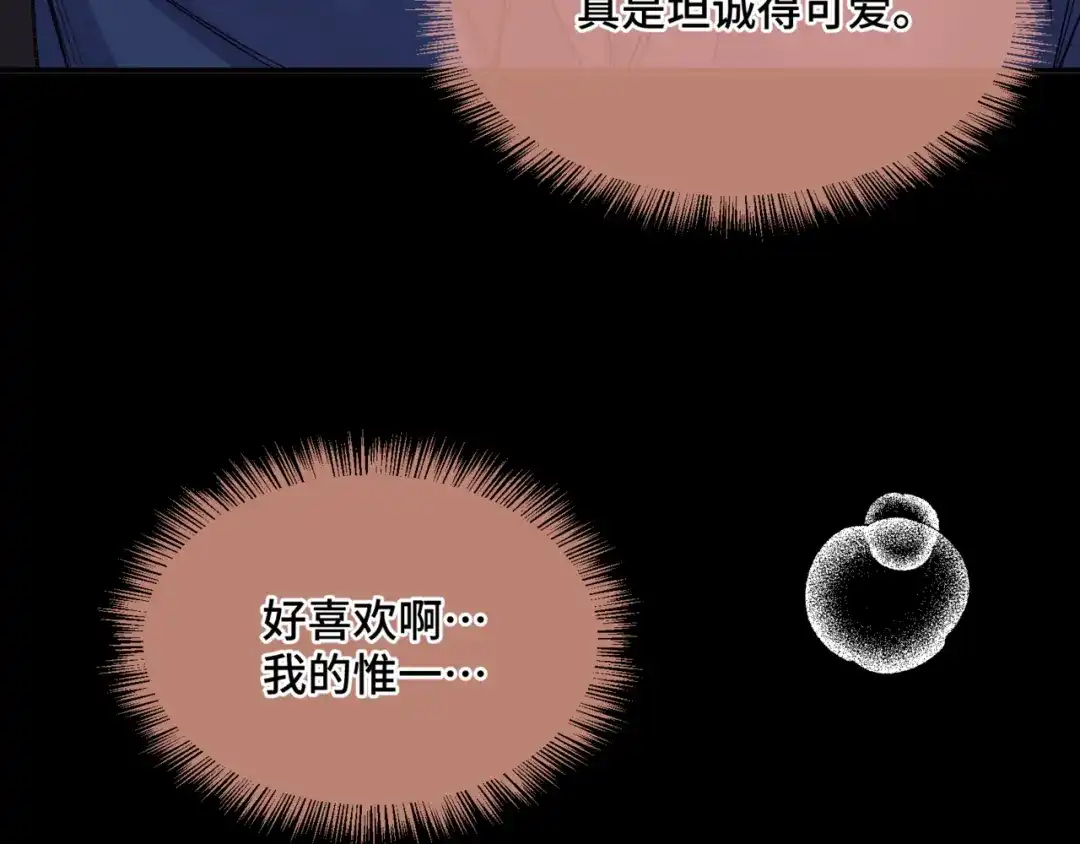 《日与夜》第十五话 自己的人还得自己疼 第14页