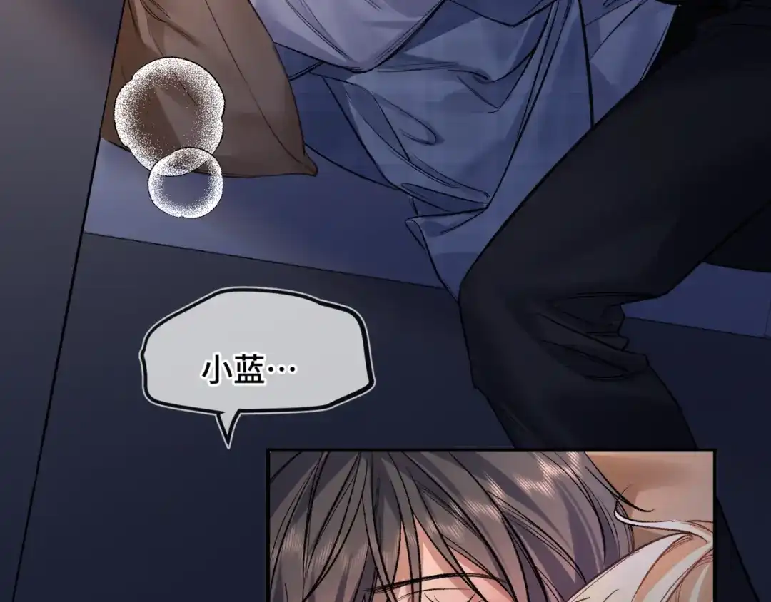 《日与夜》第十五话 自己的人还得自己疼 第7页