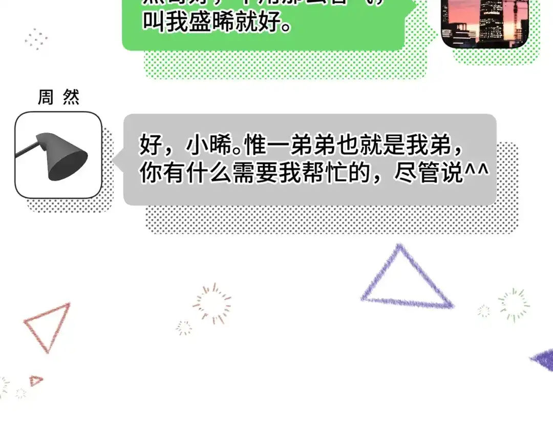 《日与夜》第十五话 自己的人还得自己疼 第69页