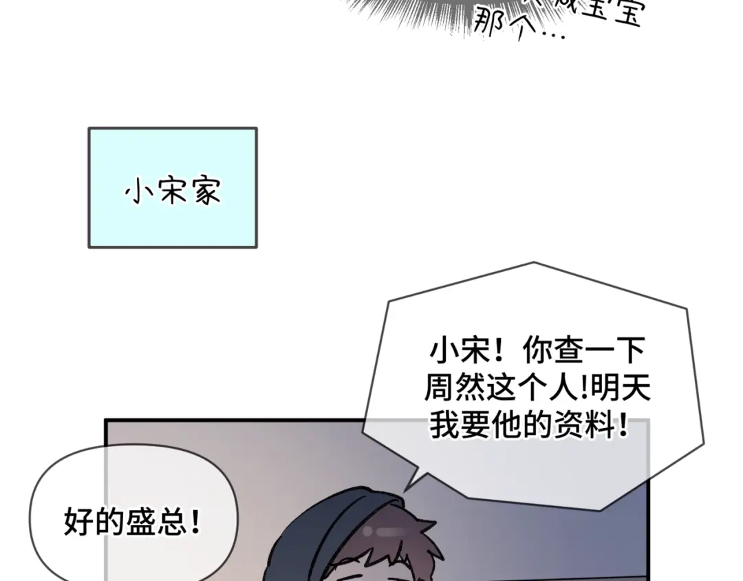 《日与夜》第十五话 自己的人还得自己疼 第87页