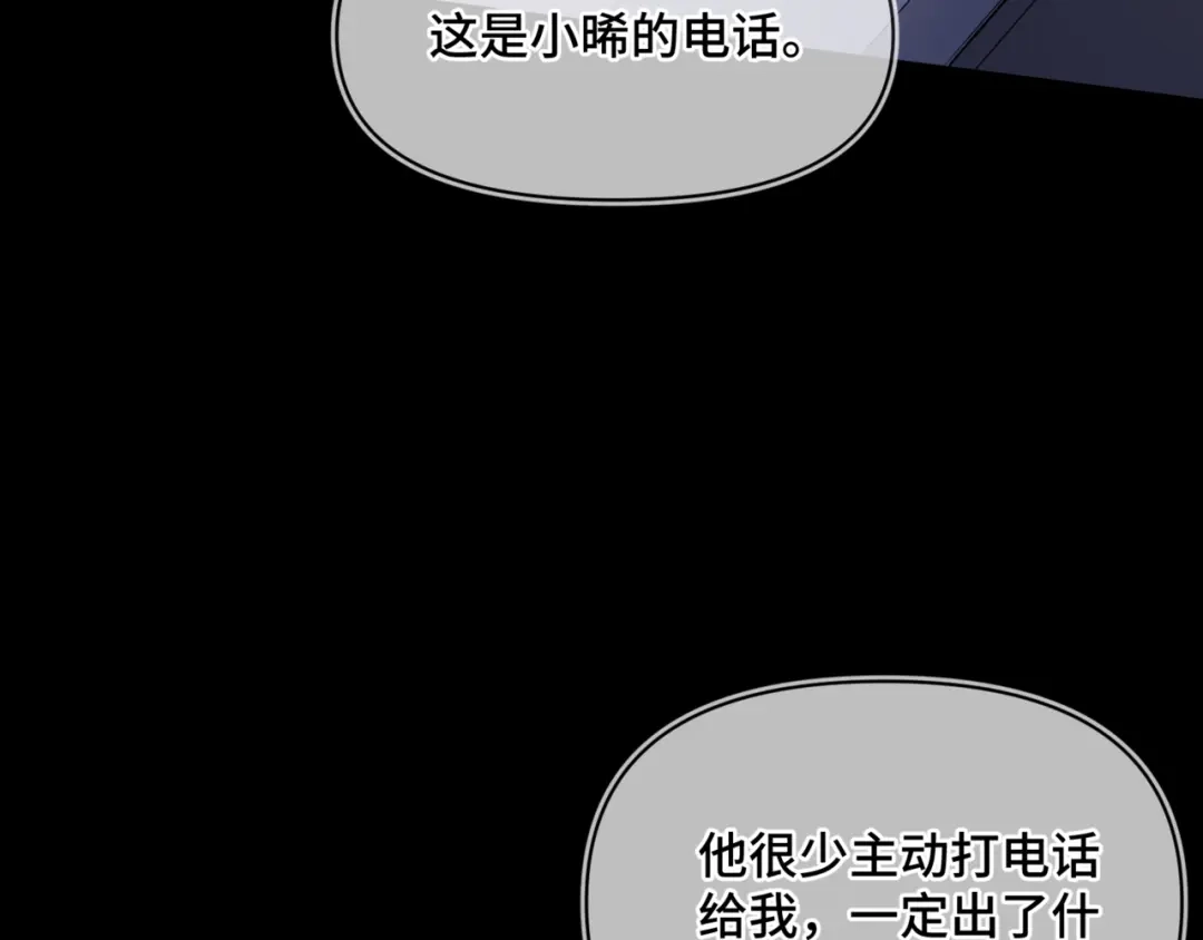 《日与夜》第十五话 自己的人还得自己疼 第25页