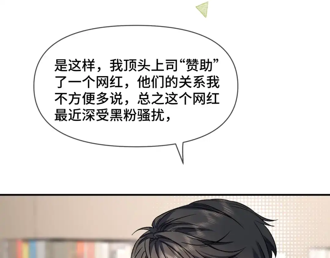 《日与夜》第十五话 自己的人还得自己疼 第70页