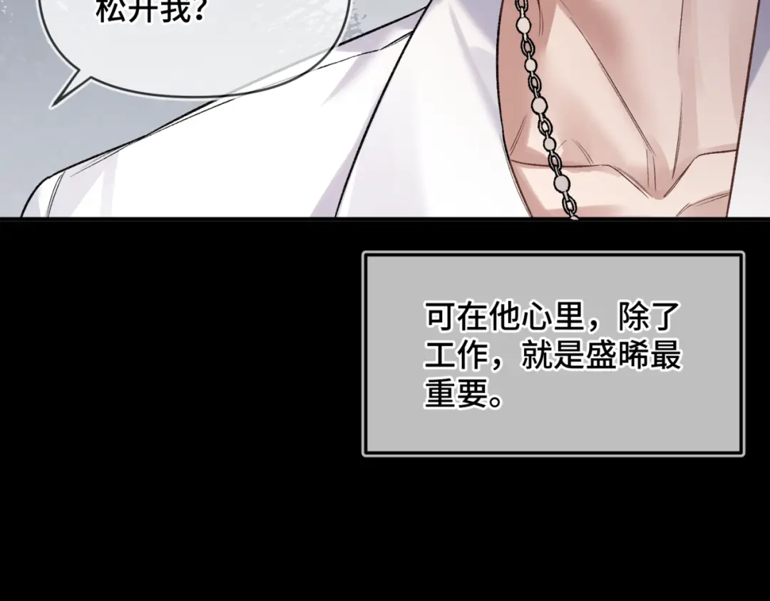 《日与夜》第十五话 自己的人还得自己疼 第29页