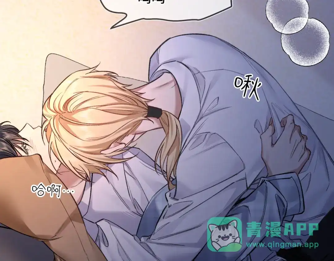 《日与夜》第十五话 自己的人还得自己疼 第6页