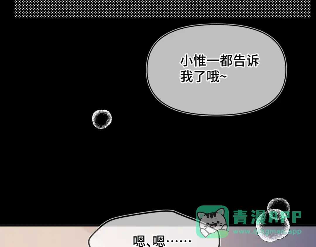 《日与夜》第十五话 自己的人还得自己疼 第11页
