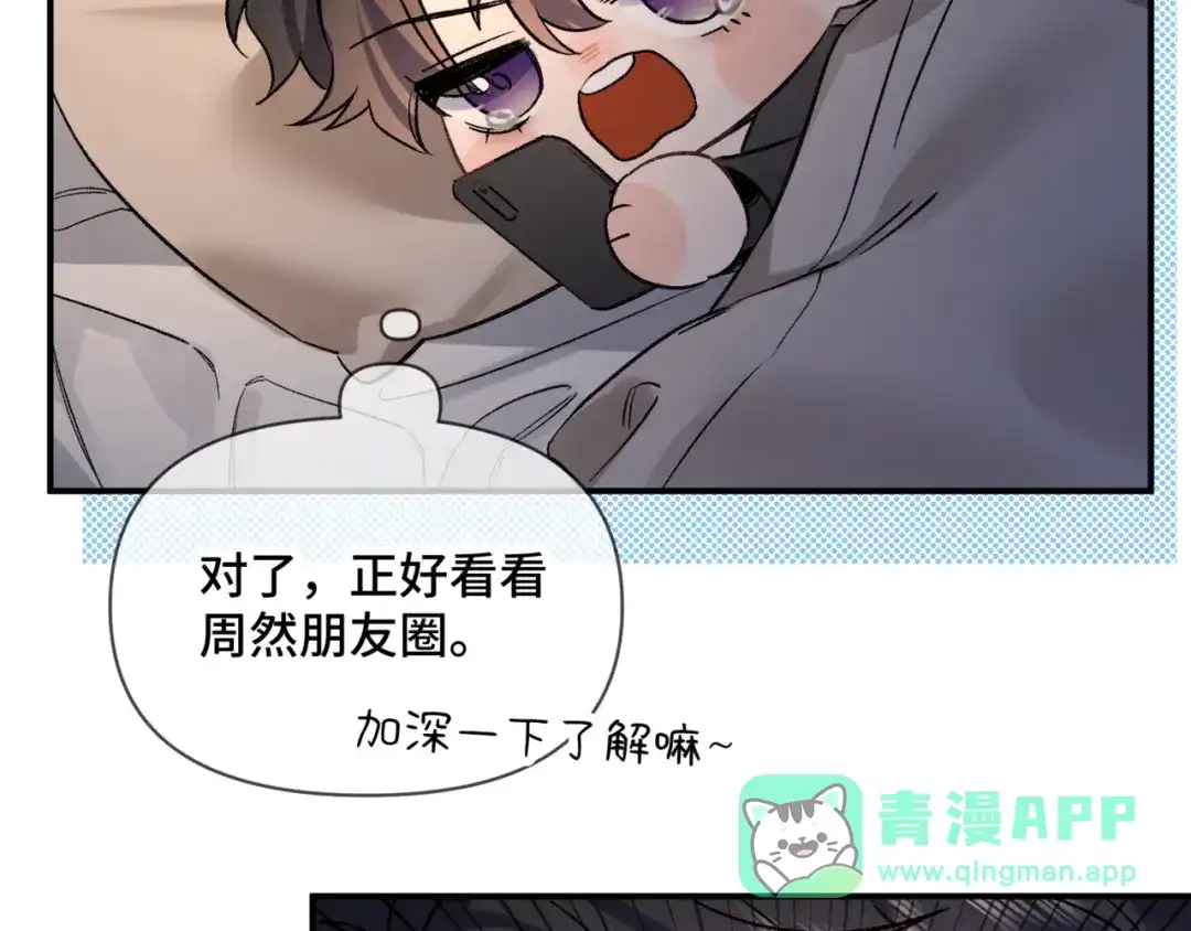 《日与夜》第十五话 自己的人还得自己疼 第81页