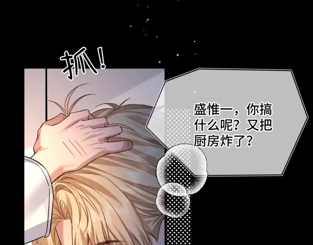 《日与夜》第十五话 自己的人还得自己疼 第54页