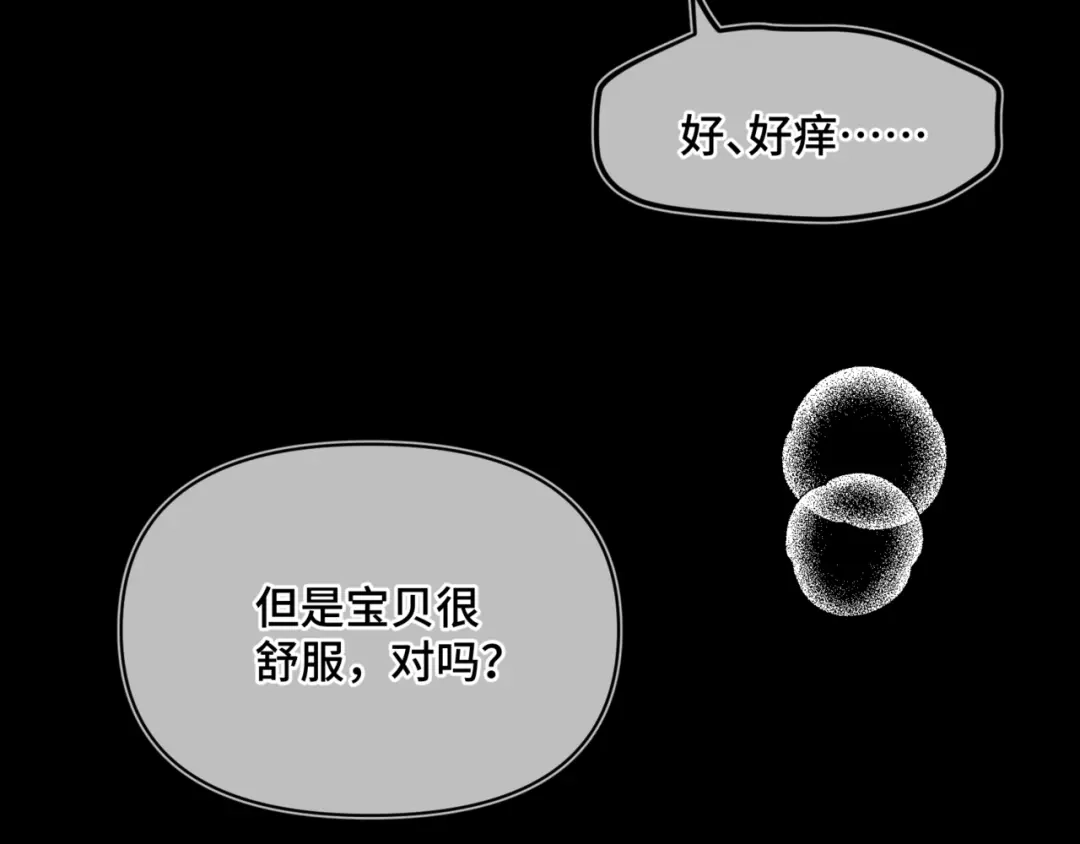 《日与夜》第十五话 自己的人还得自己疼 第9页