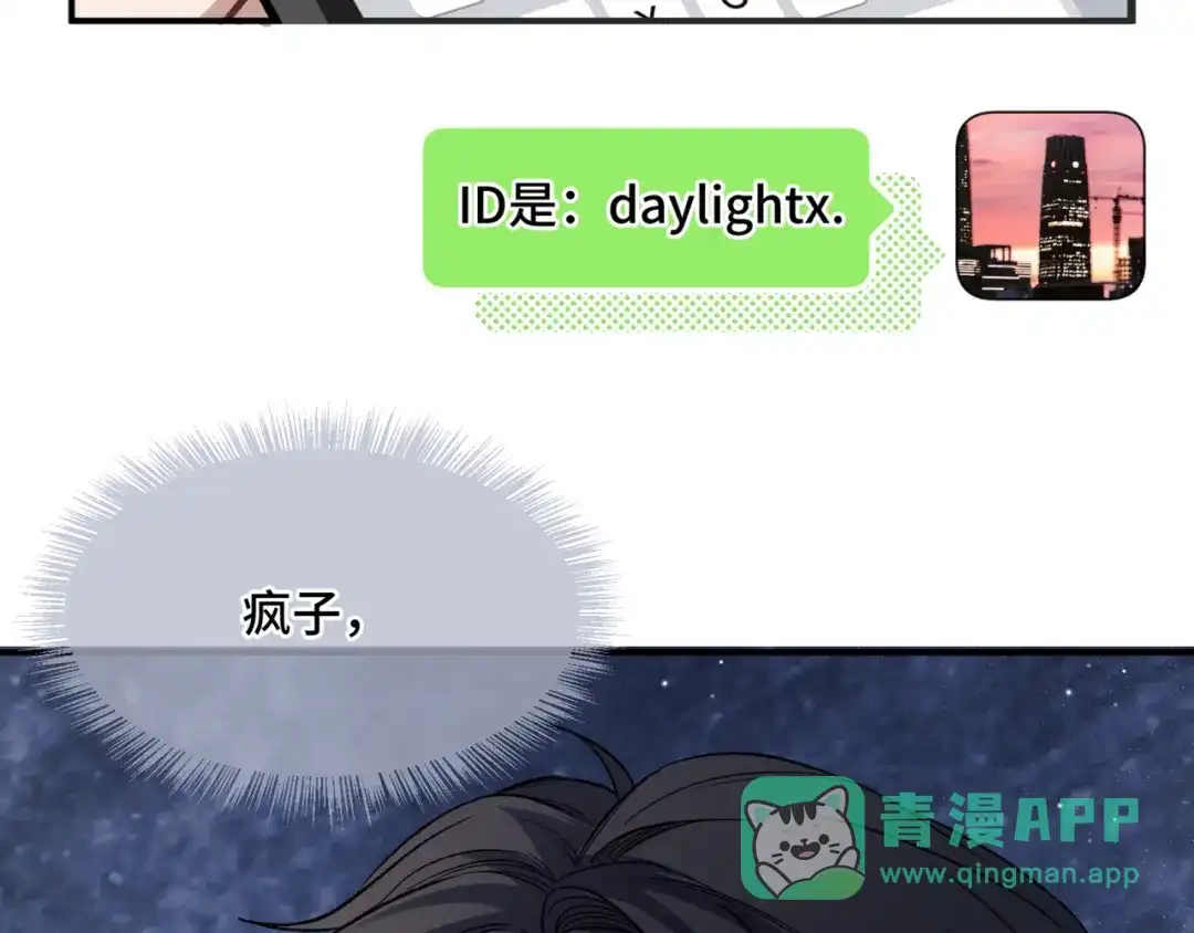《日与夜》第十五话 自己的人还得自己疼 第76页