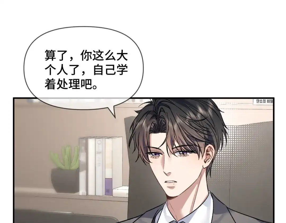 《日与夜》第十五话 自己的人还得自己疼 第59页