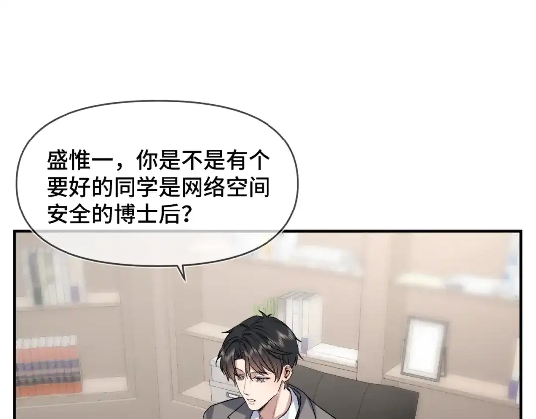 《日与夜》第十五话 自己的人还得自己疼 第38页
