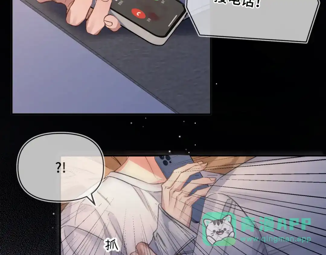 《日与夜》第十五话 自己的人还得自己疼 第21页