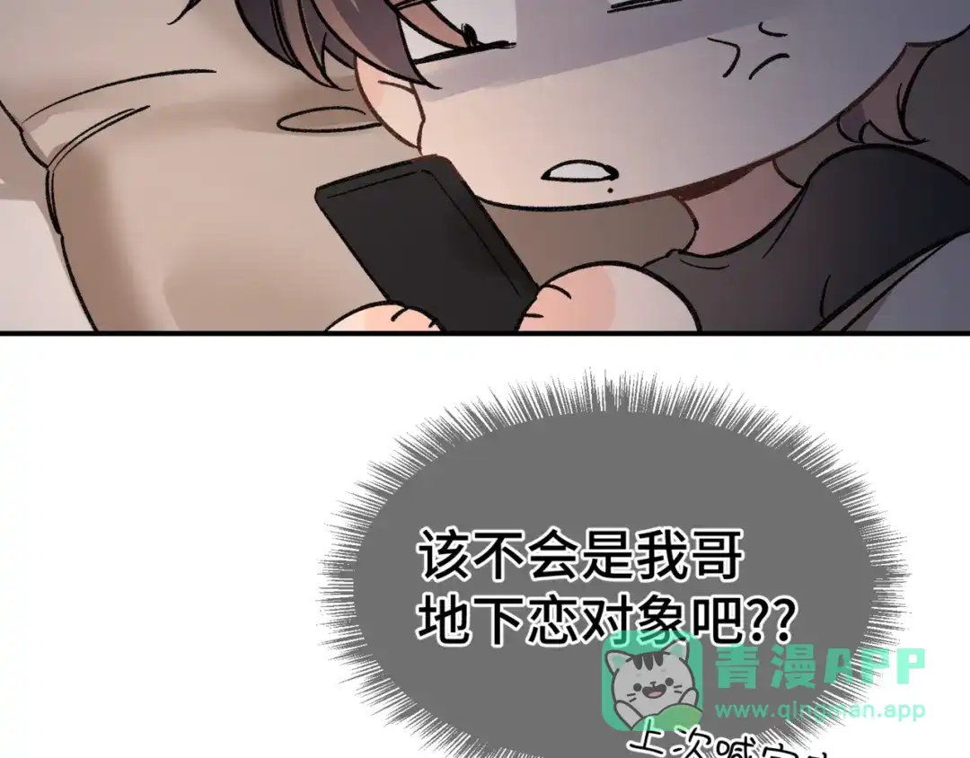 《日与夜》第十五话 自己的人还得自己疼 第86页