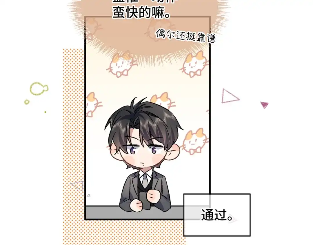 《日与夜》第十五话 自己的人还得自己疼 第67页