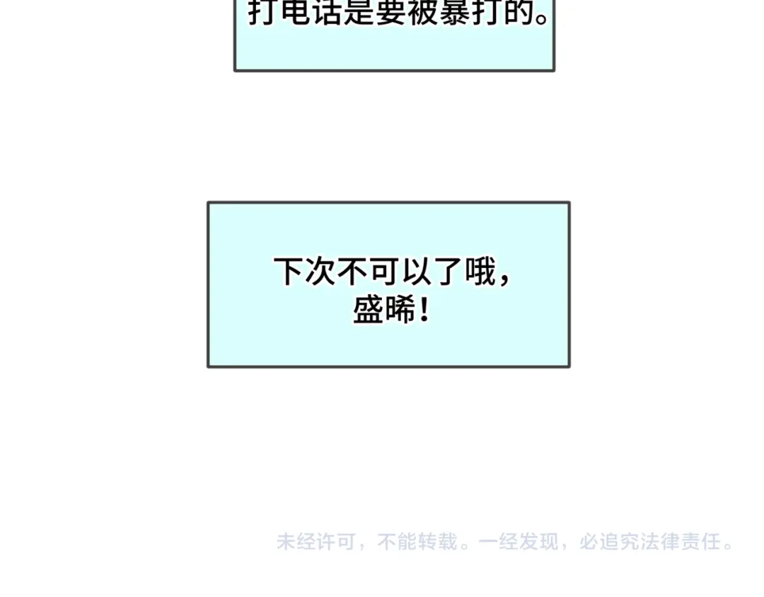 《日与夜》第十五话 自己的人还得自己疼 第89页