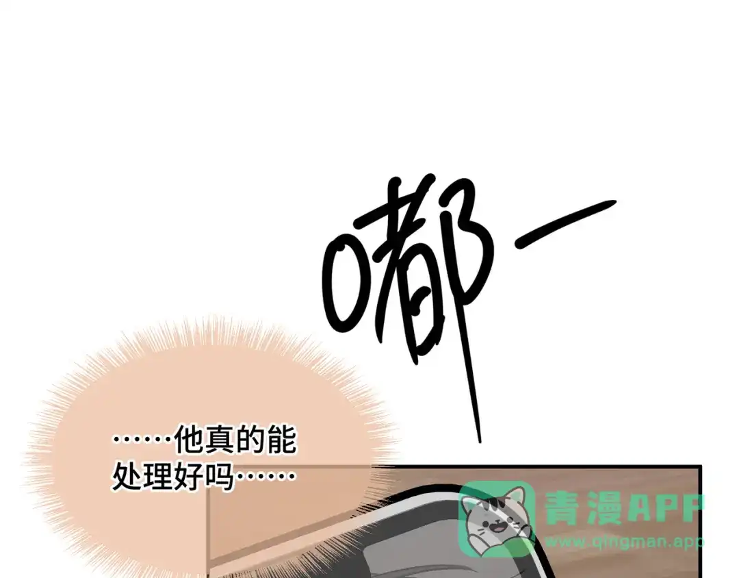 《日与夜》第十五话 自己的人还得自己疼 第61页