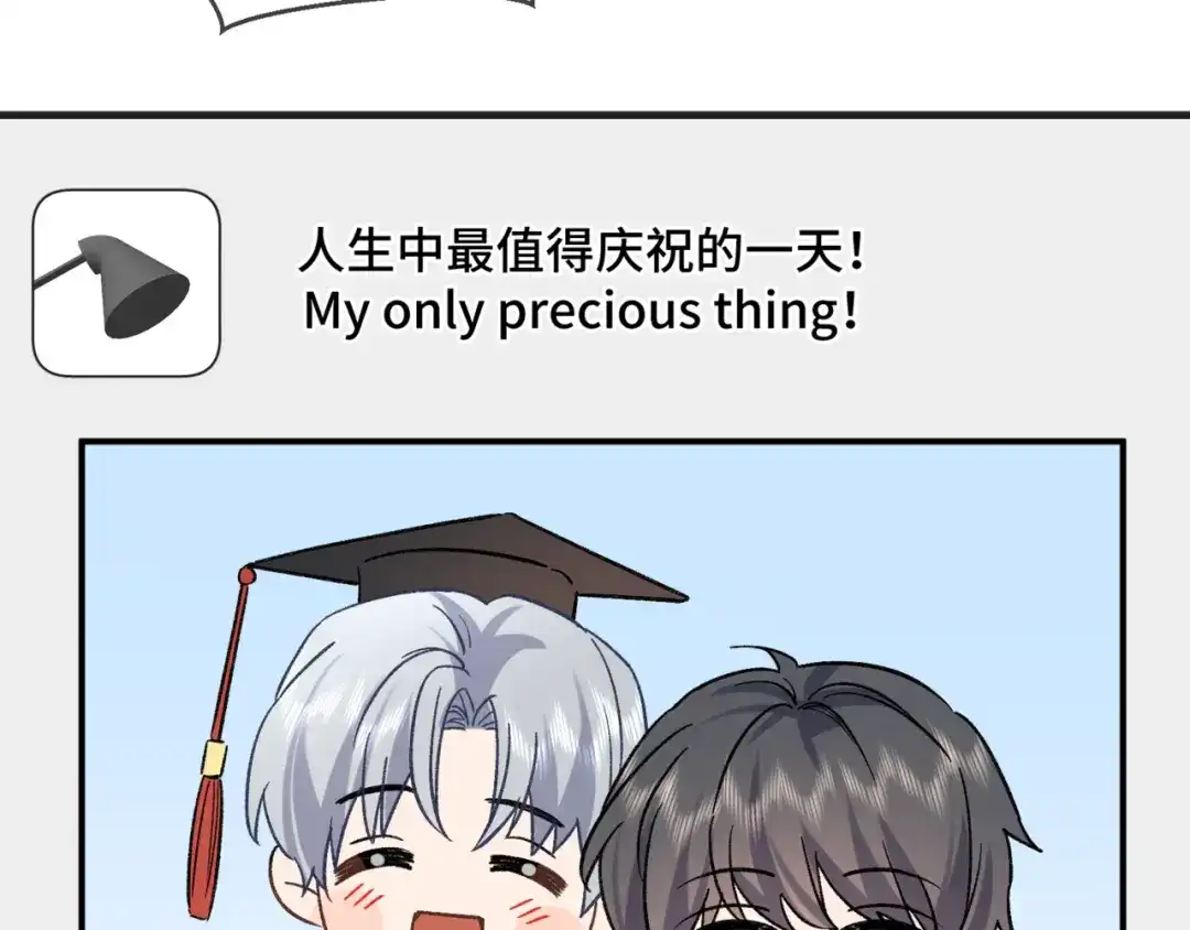 《日与夜》第十五话 自己的人还得自己疼 第83页