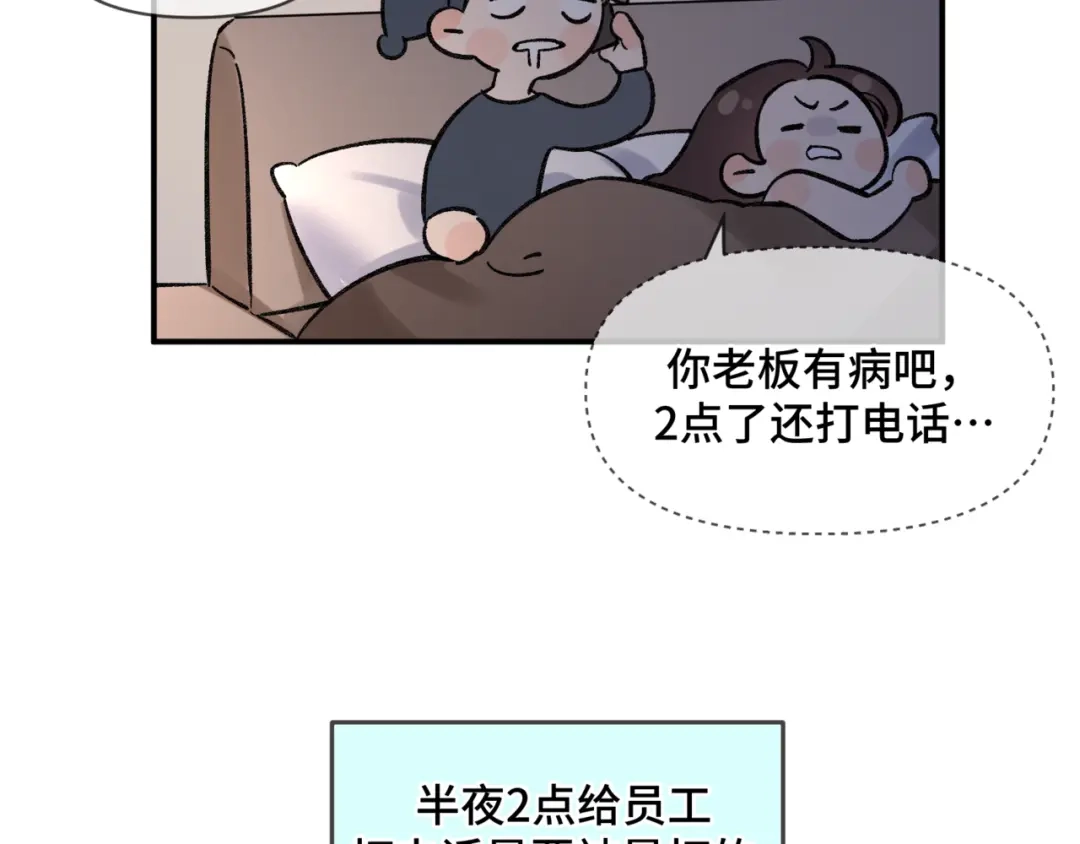 《日与夜》第十五话 自己的人还得自己疼 第88页