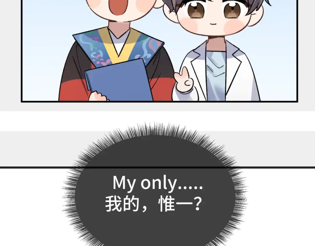 《日与夜》第十五话 自己的人还得自己疼 第84页