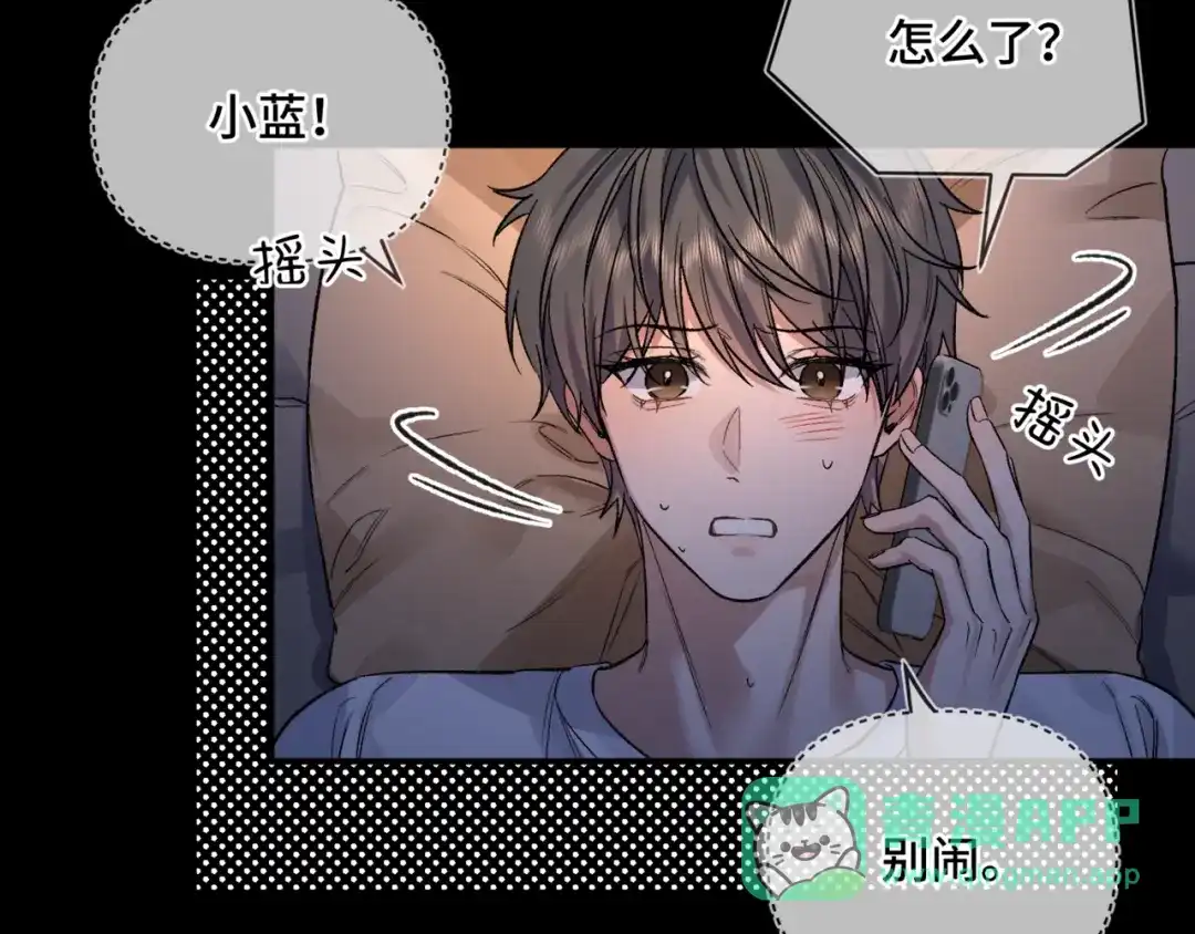 《日与夜》第十五话 自己的人还得自己疼 第46页