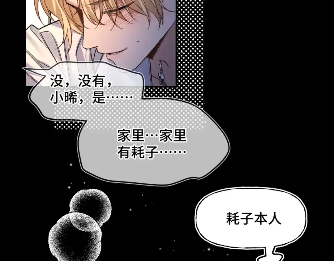 《日与夜》第十五话 自己的人还得自己疼 第55页