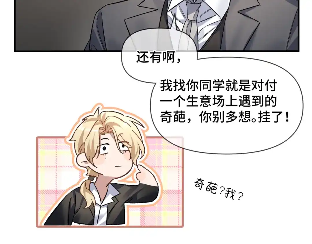 《日与夜》第十五话 自己的人还得自己疼 第60页