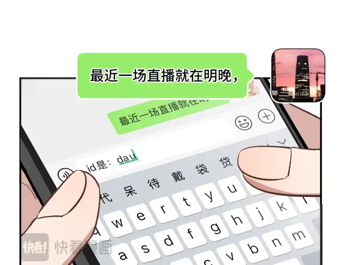 《日与夜》第十五话 自己的人还得自己疼 第75页