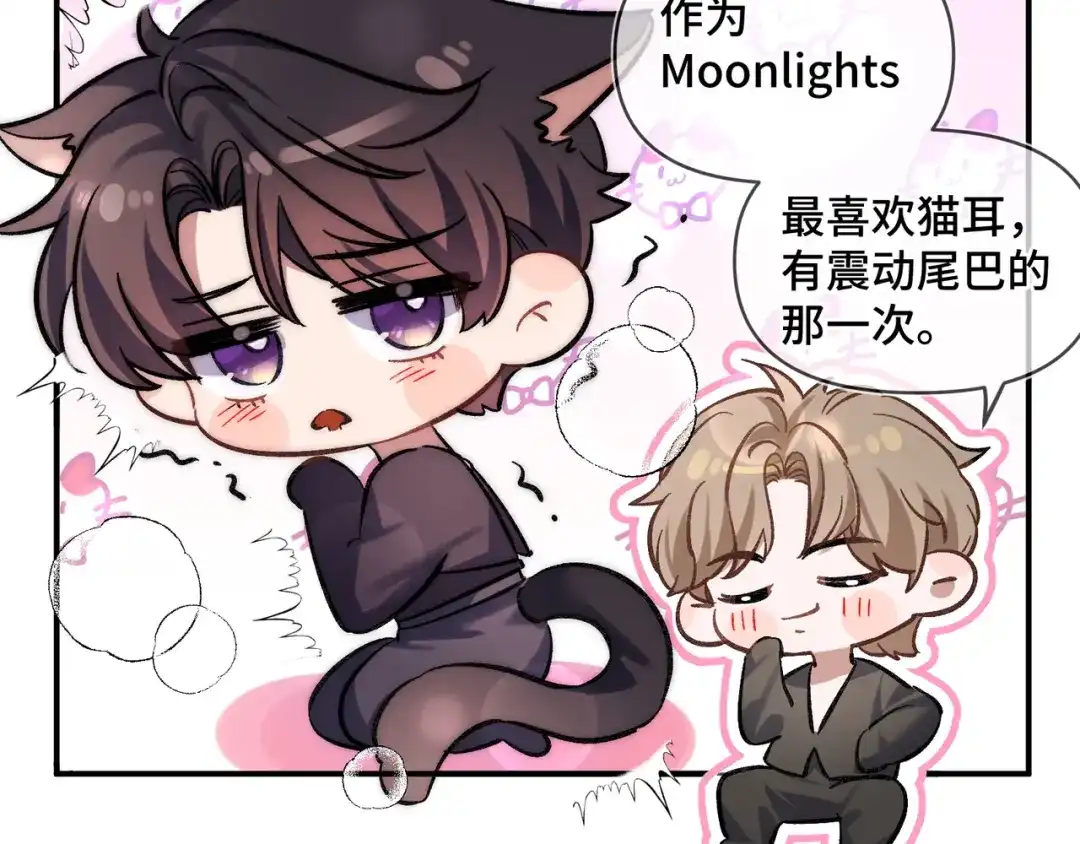 《日与夜》小剧场 第9页