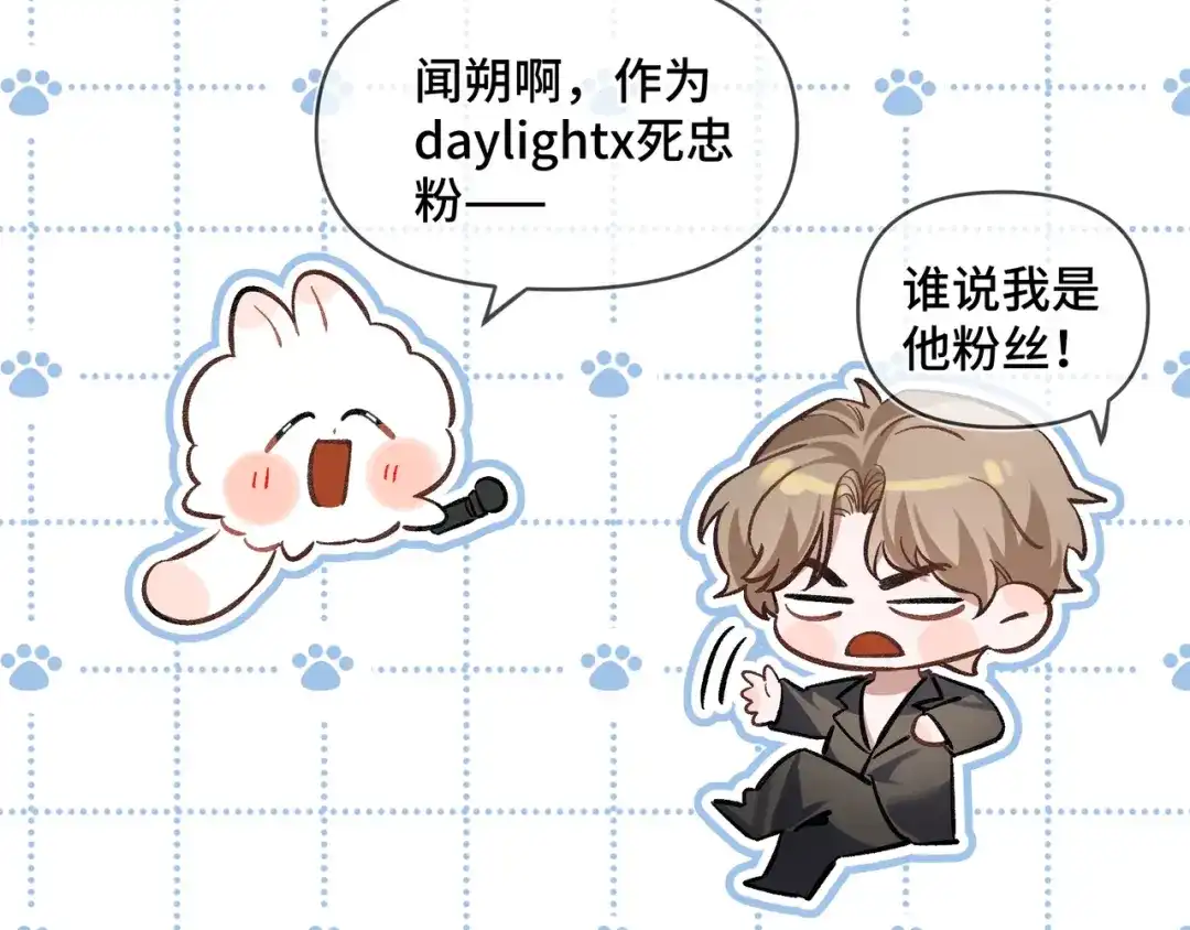 《日与夜》小剧场 第5页