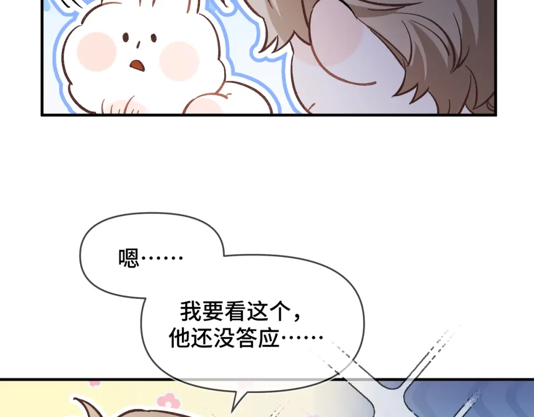 《日与夜》小剧场 第13页