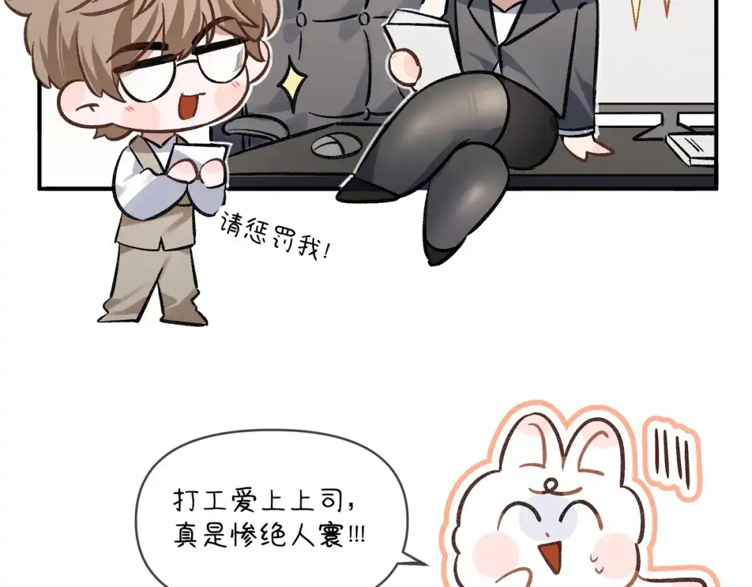 《日与夜》小剧场 第11页